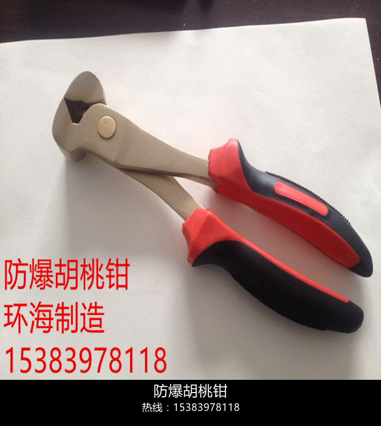 供應防爆胡桃鉗